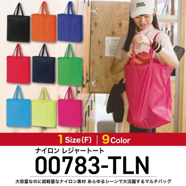 トートバッグ 人気 ナイロン 無地 レディース メンズ  ビッグ 軽量 買い物 マイバッグ 折り畳み 定番 オシャレ ナチュラル シンプル 783-TLN 爆買