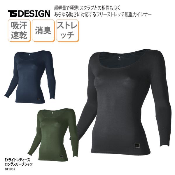 シャツ 長袖 インナーウェア 女性用 レディース 作業服 作業着 軽量 ストレッチ 吸汗速乾 UVカット 適圧サポート 消臭 オールシーズン TSデザイン 811052 爆買
