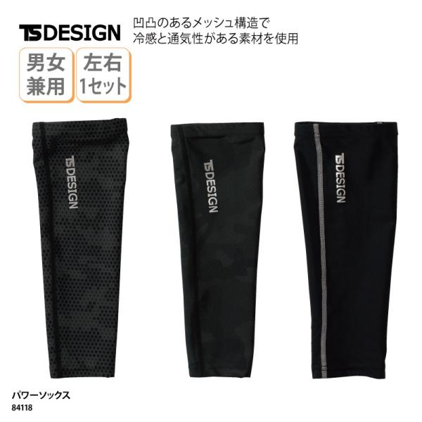 パワーソックス 作業服 男女兼用 ブラック 黒 ハニカム 迷彩 クールアイス メッシュ UVカット 日焼け対策 接触冷感 春夏 TSデザイン 84118 爆買