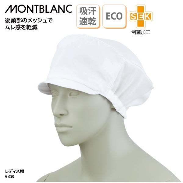 ●メーカー：住商モンブラン●商品名：レディス帽●品番：9-035/9-036/9-037/9-038●カラー：全4色　白/ピンク/ブルー/グリーン●サイズ：フリーサイズ　　　　（ツバの長さ：３cm）　　　　　バックスタイル：引き出しゴム式●...