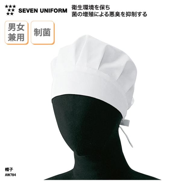 ●メーカー：セブンユニフォーム／SEVEN UNIFORM●商品名：帽子●品番：AW784●カラー：全１色　白●サイズ：フリーサイズ●素材：ウェザークロス（ポリエステル65％・綿35％）●素材機能：制菌●仕様：後部・ゴム入調節用紐付●サイズ...