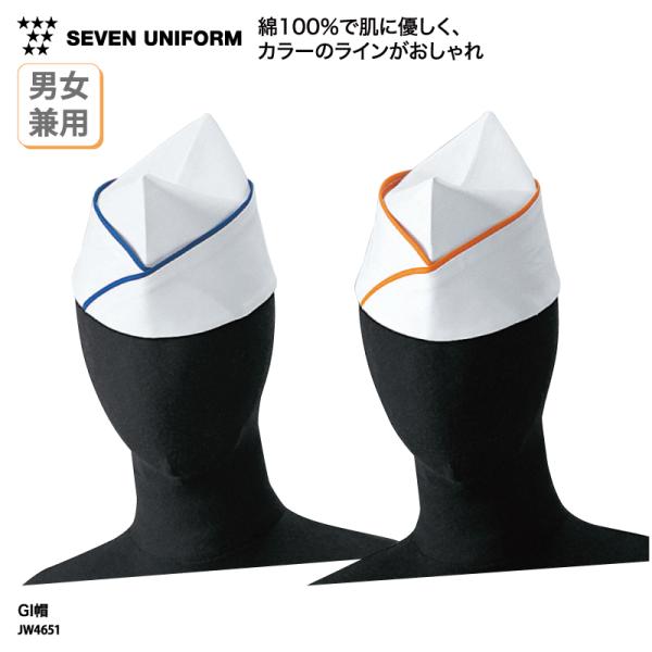 ●メーカー：セブンユニフォーム／SEVEN UNIFORM●商品名：GI帽●品番：JW4651●カラー：全2色(※画像をご参照ください）●サイズ：M（頭周り58cm）、L（頭周り60cm）●素材：カツラギ（綿100％）●サイズ区分：男女兼用...