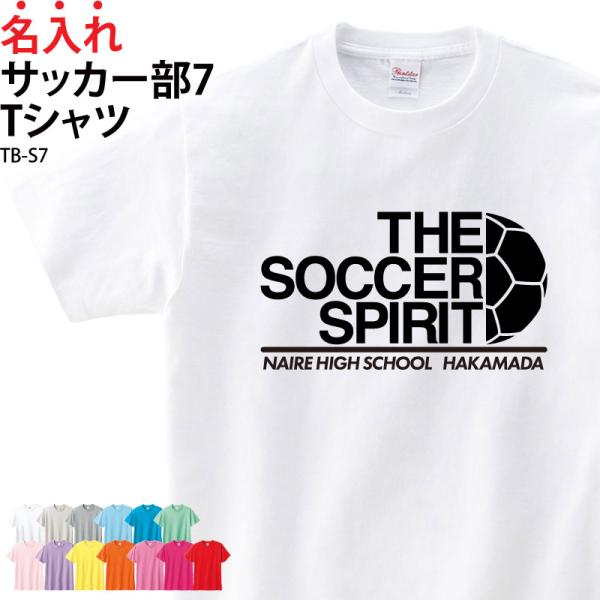 Tシャツ 半袖 サッカー クラブ 部活 練習着 会社 ユニフォーム チーム オリジナル 名入れ ギフト プレゼント イベント TB-S7 爆買