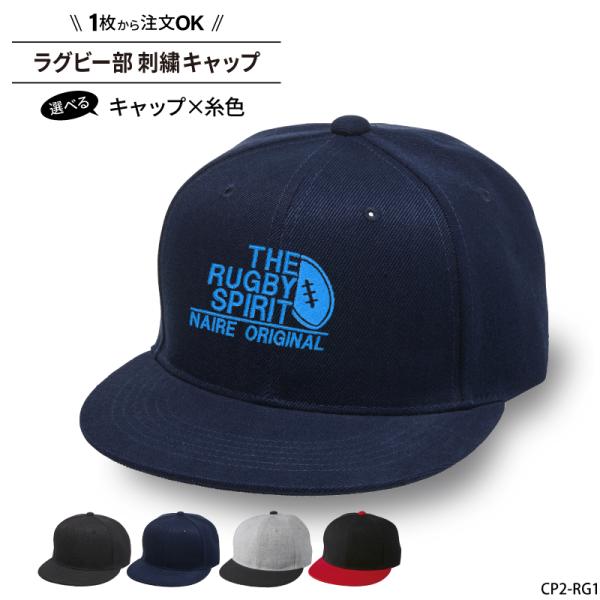 ■メーカーオリジナル■商品ラグビー部刺繍キャップ：CP2-RG1■商品説明シンプルで可愛い刺繍で、普段使いにも！キャップのカラーや、刺繍の糸色も選べるのでお好みのキャップが簡単にできちゃいます◎■サイズフリーサイズ■素材ポリエステル 100...