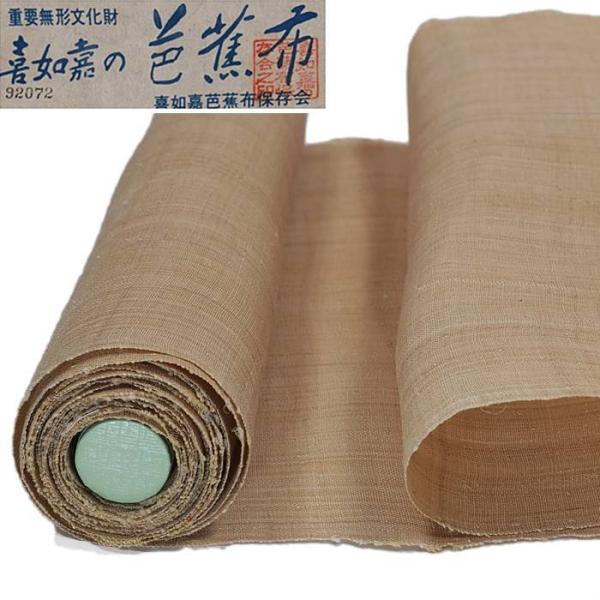 芭蕉布 喜如嘉 名古屋帯 カジュアル夏 着物 お稽古 練習着 a2m6m7 M
