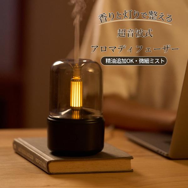 加湿器 卓上 キャンドルライト 超音波 アロマ アロマウォーター 対応  おしゃれ ミニ 小型 静音 USB 微細ミスト LED ライト 照明 コンパクト 寝室 ベッドサイド
