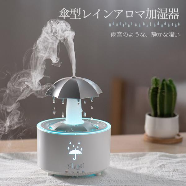 加湿器 卓上 雨音 レイン 傘型 超音波 かわいい インテリア 演出 おしゃれ 小型 静音 USB 微細ミスト LED ライト タイマー コンパクト 照明 寝室 ベッドサイド