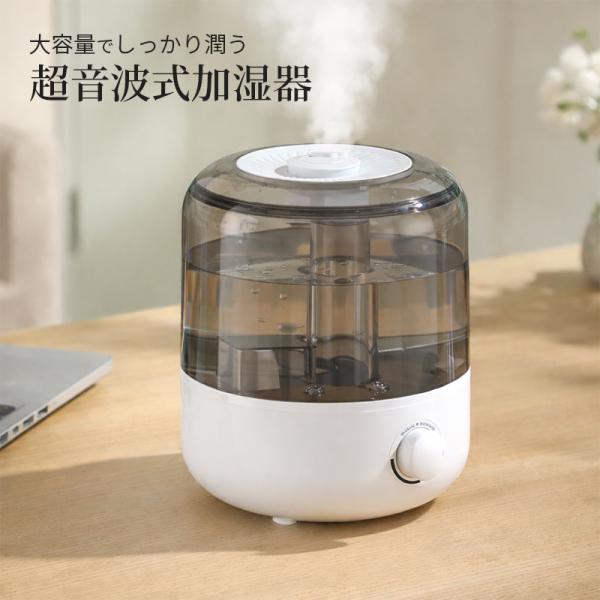 加湿器 卓上 大容量 約3L 超音波 おしゃれ 簡単 シンプル ダイヤル式 LDK リビング に最適 家庭用 静音 微細ミスト コンパクト 寝室 ベッドサイド オフィス 乾燥