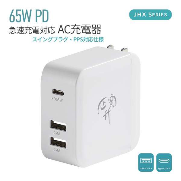 急速充電器 ACアダプター iPhone充電器 Type-C充電器 65W PD USB-C USB-A 3ポート ノートパソコン対応 PD充電器 USB PD USB-C TYPE-C スマホ充電器 電源アダプタ