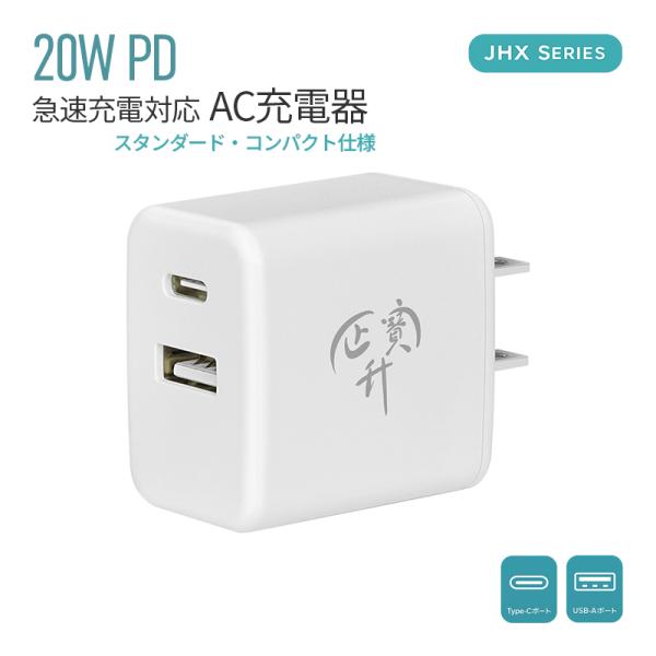 急速充電器 ACアダプター iPhone充電器 Type-C充電器 20W PD USB-C USB-A 2ポート PD充電器 USB PD対応 USB-C スマホ充電器 電源アダプタ iPad Android iPhone