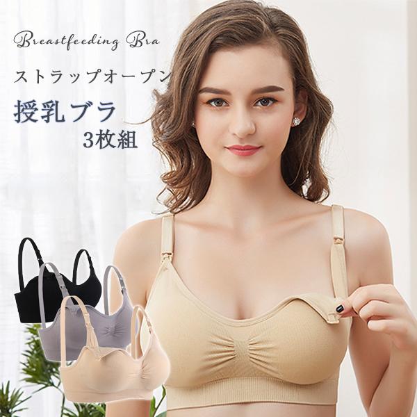 授乳ブラ 3枚セット マタニティブラ 前開き ノンワイヤー 垂れ防止 授乳 ブラ ブラジャー ナイトブラ インナー カップ入り コットン