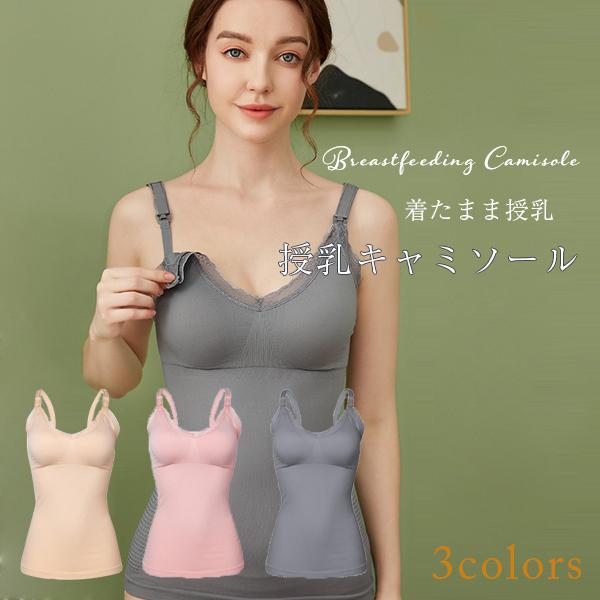 授乳キャミ 授乳キャミソール マタニティ キャミソール 薄手 授乳ブラ フロントオープン マタニティキャミ シームレス 吸水 速乾 高伸縮 妊娠初期 産後