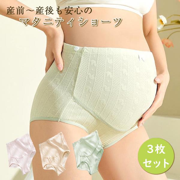 マタニティショーツ マタニティ ショーツ 下着 マタニティパンツ 3枚セット 3枚 下着セット パンツ マタニティーショーツ 妊婦 妊婦下着