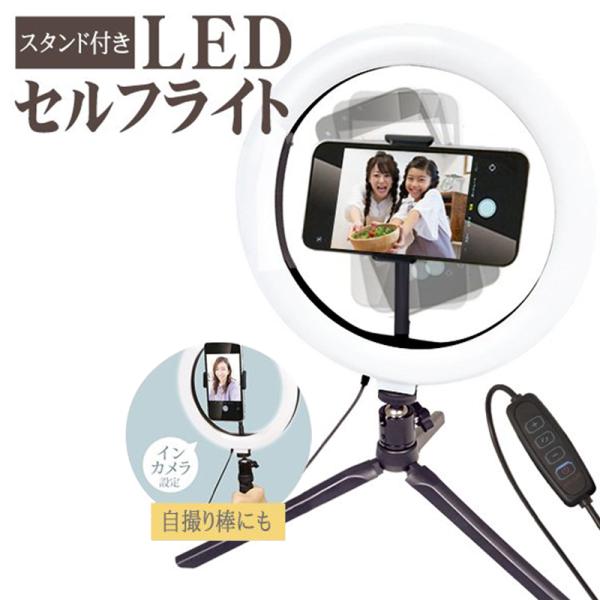 3色LEDリングライト スマホ 自撮り棒 三脚付き 折り畳み セルカ棒 iphone 三脚 ライト bluetooth シャッター リモコン操作 スマホ ライト スタンド 在宅 卓上