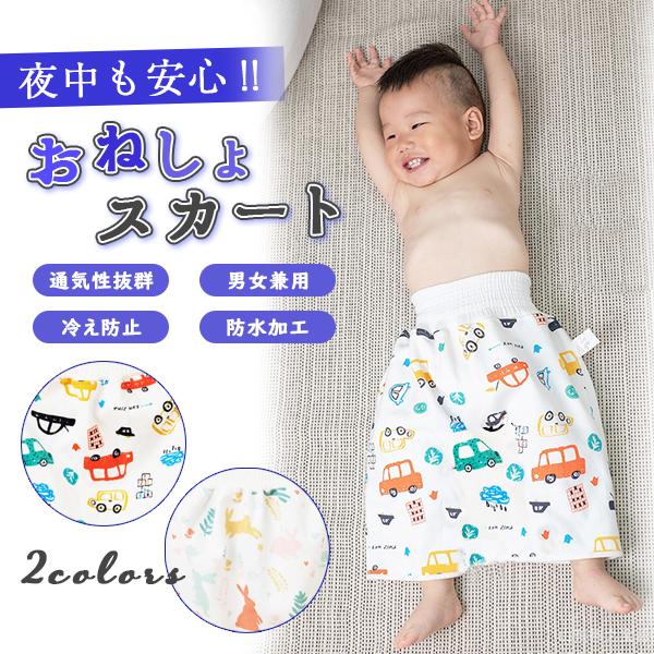 おねしょ 対策 スカート 3層 トイレ トレーニング 女の子 男の子 トレーニング 防水 パンツ トイトレ ズボン