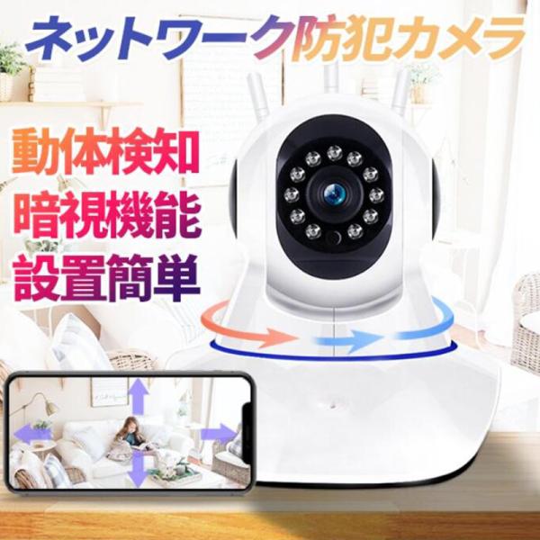 防犯カメラ 屋外 家庭用 自動追跡 動体検知 音声検知 200万画素 双方向通話 角度調節可能 見守りカメラ 音声付き録画 SDカード録画 同時監視