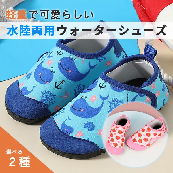 マリンシューズ キッズ 子供 水陸両用 14cm 14.5cm 15cm ベビー 