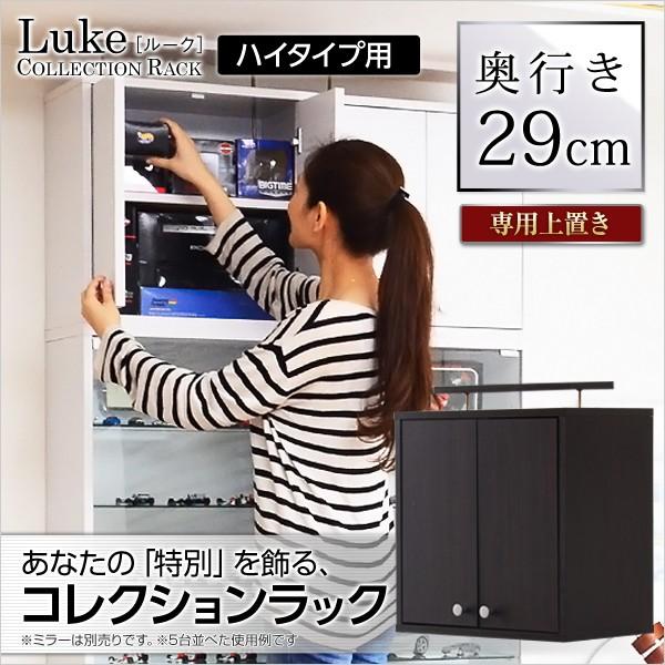 コレクションラック ルーク 深型ハイタイプの人気商品・通販 コレクションラック ルーク 深型ハイタイプの人気商品・通販