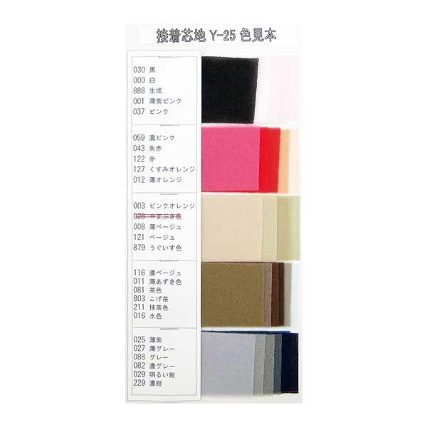 接着芯 Y 25色見本 ストレッチ性あり 伸縮性あり 完全接着 はがれない 扱いやすい Buyee Buyee Japanese Proxy Service Buy From Japan Bot Online
