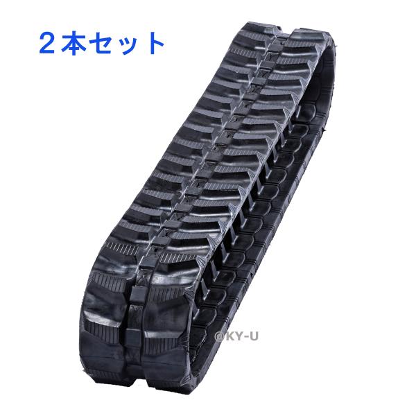 CAT(ミツビシ: 010CRゴムクローラー2本セット純正同様芯金強化型 ゴムシュー ゴムキャタ 180*72*40