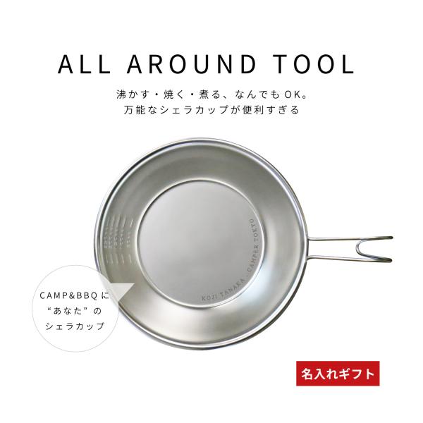 シェラカップ 名入れ アウトドアグッズの人気商品 通販 価格比較 価格 Com