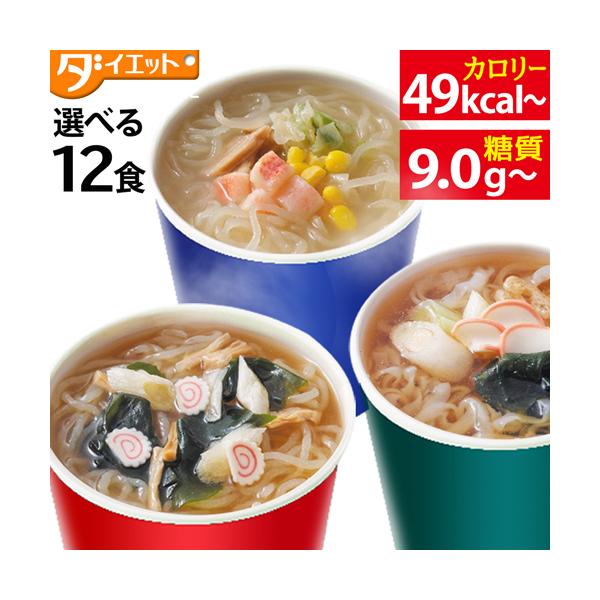 糖質カット ヌードル 選べる 12食 ダイエット食品 こんにゃく