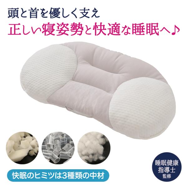 睡眠健康指導士監修 快眠 五つ星まくら 仰向け枕 矯正 横寝枕 横向き用枕 横向き寝 両面使える 冷感 ひんやり 低反発 熟睡枕 安眠枕 ストロー まくら 328597