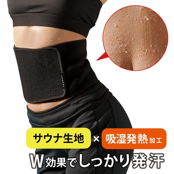サウナベルト 発汗ベルト メンズ レディース 加圧腹巻 ウエスト93cmまで ダイエット ベルト ウエストシェイパー コルセット くびれ ダイエットサポーター 328635