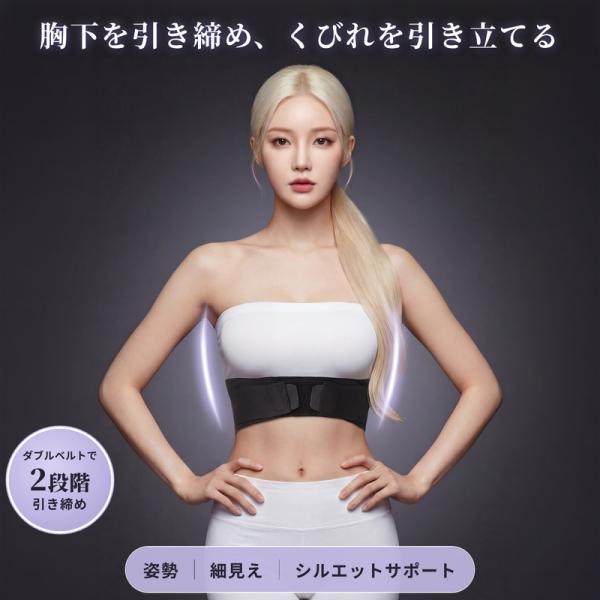 肋骨ベルト 胸下ベルト あばら 引き締め ダブルベルト 2段階 リブベルト  ウエスト  薄型 伸縮 面ファスナー 調節 レディース 洗える ブラック 328659