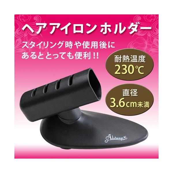 ヘアアイロン ホルダー ヘアアイロン スタンド ヘアーアイロン ホルダー 耐熱 Adetsuya アデツヤ 336010 /【Buyee】 ヘアアイロン ホルダー ヘアアイロン スタンド ヘアーアイロン ホルダー 耐熱 Adetsuya アデツヤ 336010 /【Buyee】