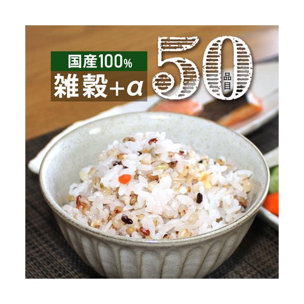 新発売 50種 雑穀 国産 送料無料 210g 単品 混ぜて炊く 雑穀パック 真空パック 雑穀米 雑穀ごはん 雑穀ミックス 玄米 黒米 麦ご飯 健康食品 夏バテ対策 336032