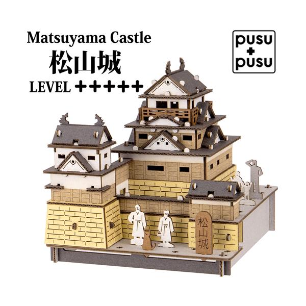 ダンボール クラフト 松山城 お城シリーズ ペーパークラフト 工作