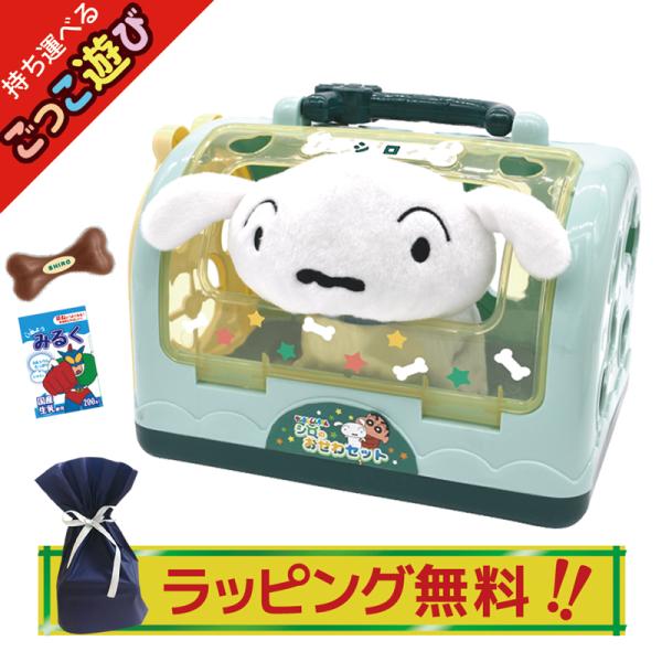 ラッピング無料】クレヨンしんちゃん シロのおせわセット 電池式