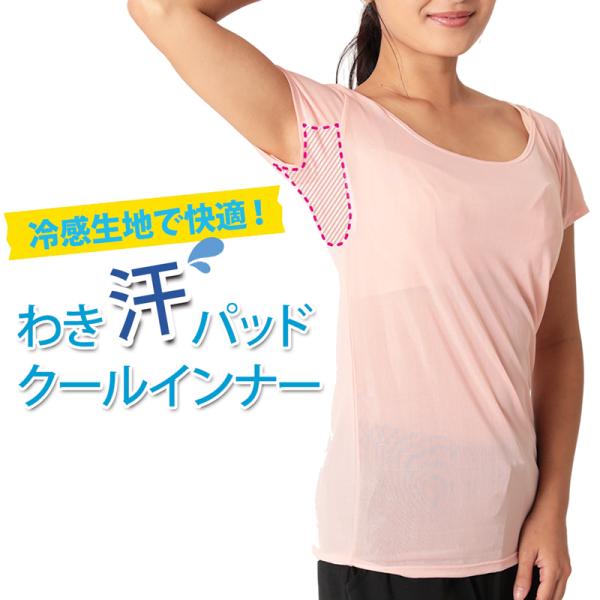 わき汗 パッド付き 汗取り インナー 半袖 シャツ レディース 冷感 薄手生地 汗取りパッド Uネック 肌シャツ 脇汗 対策 脇 汗 無地 シンプル 370069