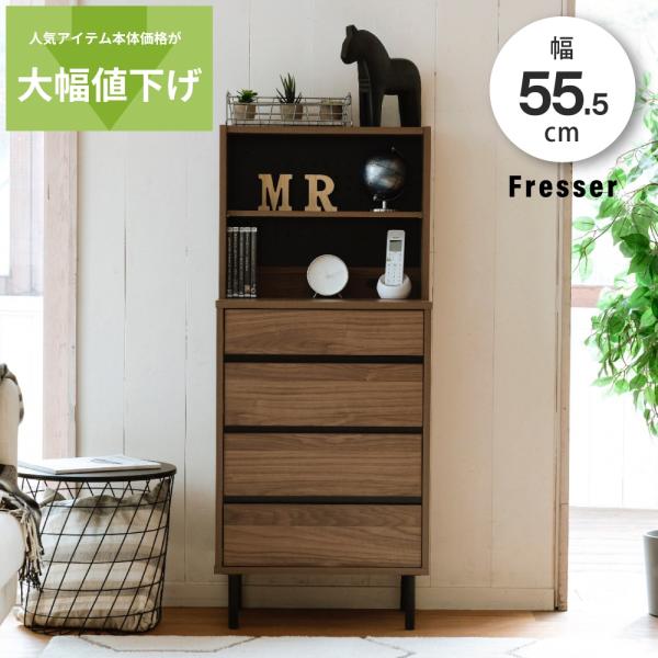 ■商品説明 落ち着いた木目調のブラウンとブラックスチールの組み合わせがモダンな印象を与える、北欧テイストシリーズ“Fresser”。4段のチェストに有孔ボード付きのラックが付いたディスプレイチェストラック。シンプルなデザインながら、飾るもの...