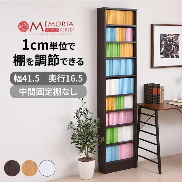 ■商品説明 1cm間隔で棚板が設置でき、固定棚の無い画期的な仕様により、従来よりも自在な棚割りを可能にしました。ラックの中にデッドスペースを作らず、より多くの物が収納できます。薄型だからリビングだけでなく廊下や、狭いスぺースでも収納を確保で...