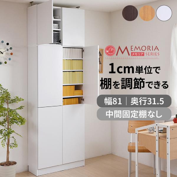 ■商品説明 突っ張り上置きセットなので天井まで空間の無駄を省いて大量収納。1cm間隔で棚板が設置でき、固定棚の無い画期的な仕様により、従来よりも自在な棚割りを可能にしました。ラックの中にデッドスペースを作らず、より多くの物が収納できます。深...