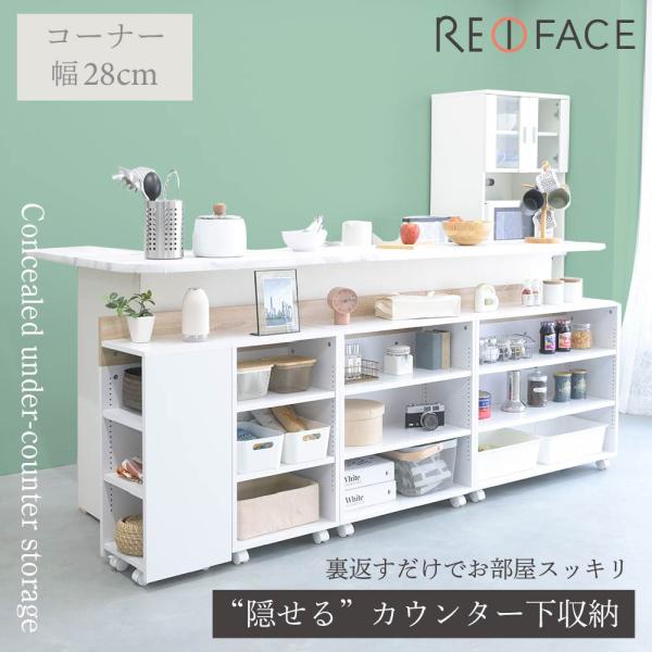 カウンター下収納 リビング コーナー 隠せる キッチンカウンター下 収納 隠しキャスター 幅 約 30cm 高さ75cm 奥行 約 30 ホワイト 白 ナチュラル