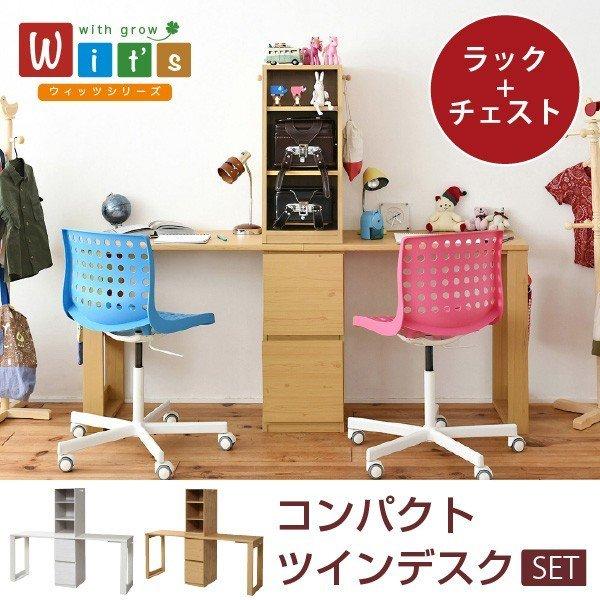 JK-PLAN ツインデスク 子供 シンプル 幅180 チェストとラックの JK-PLAN ツインデスク 子供 シンプル 幅180 チェストとラックの