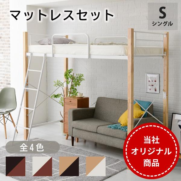 JK-PLAN（ジェイケイ・プラン） ロフトベッド 天然木 マットレス付き