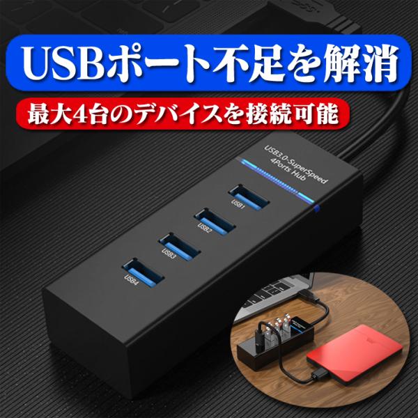 売れ筋 USBハブ 3.0 usbハブ 4ポート 高速ハブ コンパクト ask-koumuin.com