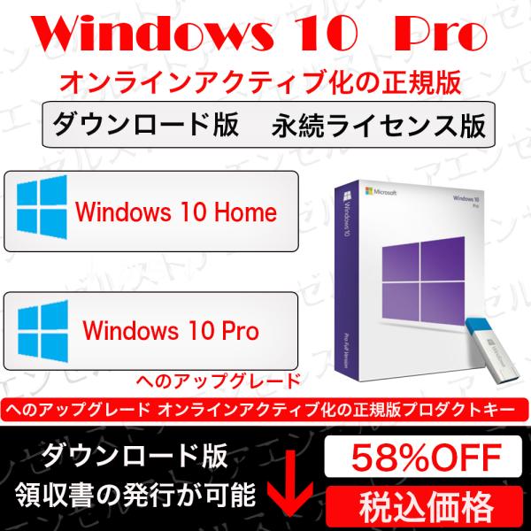 windows 10 OS pro プロダクトキー 32bit/64bit 1PC ダウンロード版 Microsoft ウィンドウズ 10 professional プロダクトキーのみ 認証完了までサポート