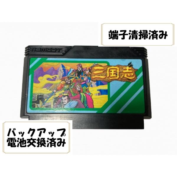 ファミコンソフト 三国志 中原の覇者