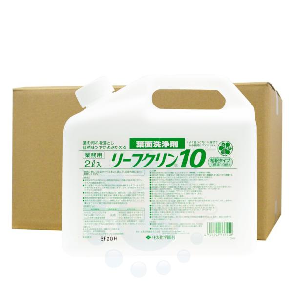 住友化学園芸 葉面洗浄剤 リーフクリン10 業務用 2L×5本 葉 汚れ 洗浄