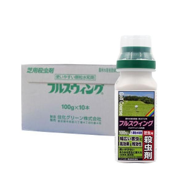 【箱売り】芝用殺虫剤 フルスウィング 100g×10本 芝生 専用 殺虫剤 レインボー薬品株式会社 コガネムシ類 シバオサゾウムシ駆除 スジキリヨトウ 発生 日本芝 西洋芝 防虫 ゴルフ場などに レインボー薬品 フルスウィング 100g×10本 芝生 専用 殺虫剤