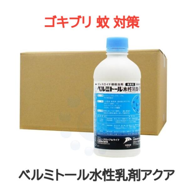 ゴキブリ 駆除 ベルミトール水性乳剤アクア 500ml×10本 業務用 殺虫剤 蚊 成虫 幼虫 飲食店 チャバネゴキブリ 対策 防除用医薬部外品