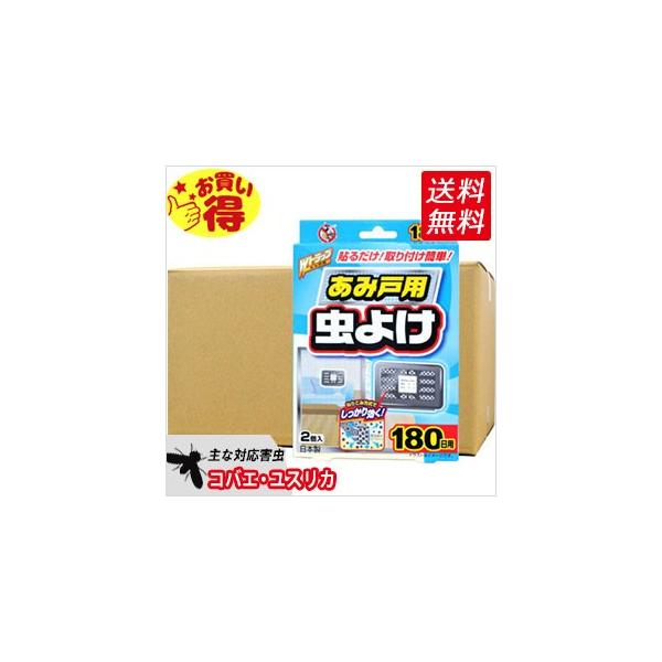 網戸用虫よけ Wトラップ あみ戸用虫よけ 180日用 2個入×24箱 網戸用虫よけ Wトラップ あみ戸用虫よけ 180日用 2個入×24箱