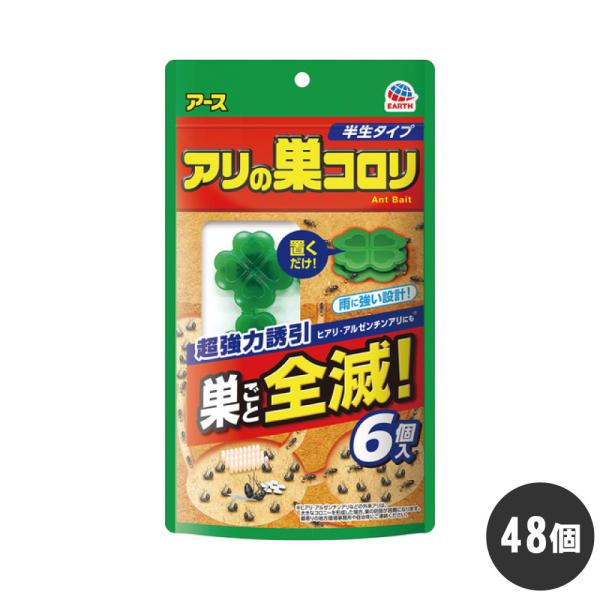 アリの巣コロリ 半生タイプ 6個入×48個 アース製薬 ケース販売
