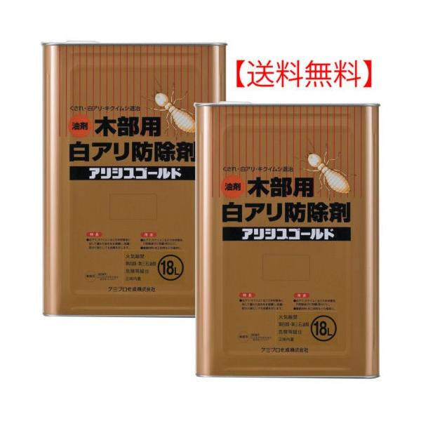 シロアリ駆除 アリシスゴールド 無色 18L×2本 ケミプロ化成 木部 シロアリ駆除 アリシスゴールド 無色 18L×2本 ケミプロ化成 木部
