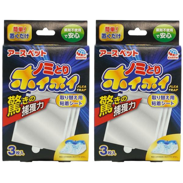 アース・ペット 電子ノミとりホイホイ 取り替え用粘着シート 3枚入×2個